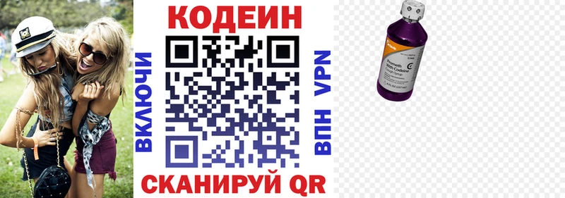 Купить  Качканар  Кодеиновый сироп Lean Purple Drank 